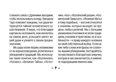 АСТ ЛучшКолодыТаро Таро звезд. Starseed. 53 карты и инструкция для гадания. Кэмпбелл Ребекка